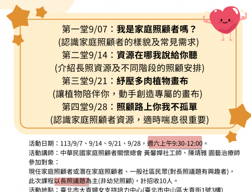 活動報名~我家的照顧大小事- #家庭照顧者系列課程💁🏻‍♀️