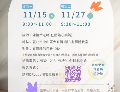 活動報名~11月基礎瑜伽來囉！