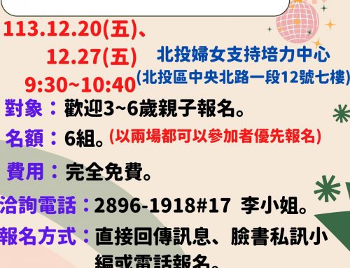 活動報名-12月北投親子外文課