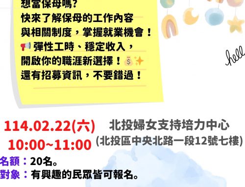 活動報名-保母職業大揭密~薪資及制度大公開！