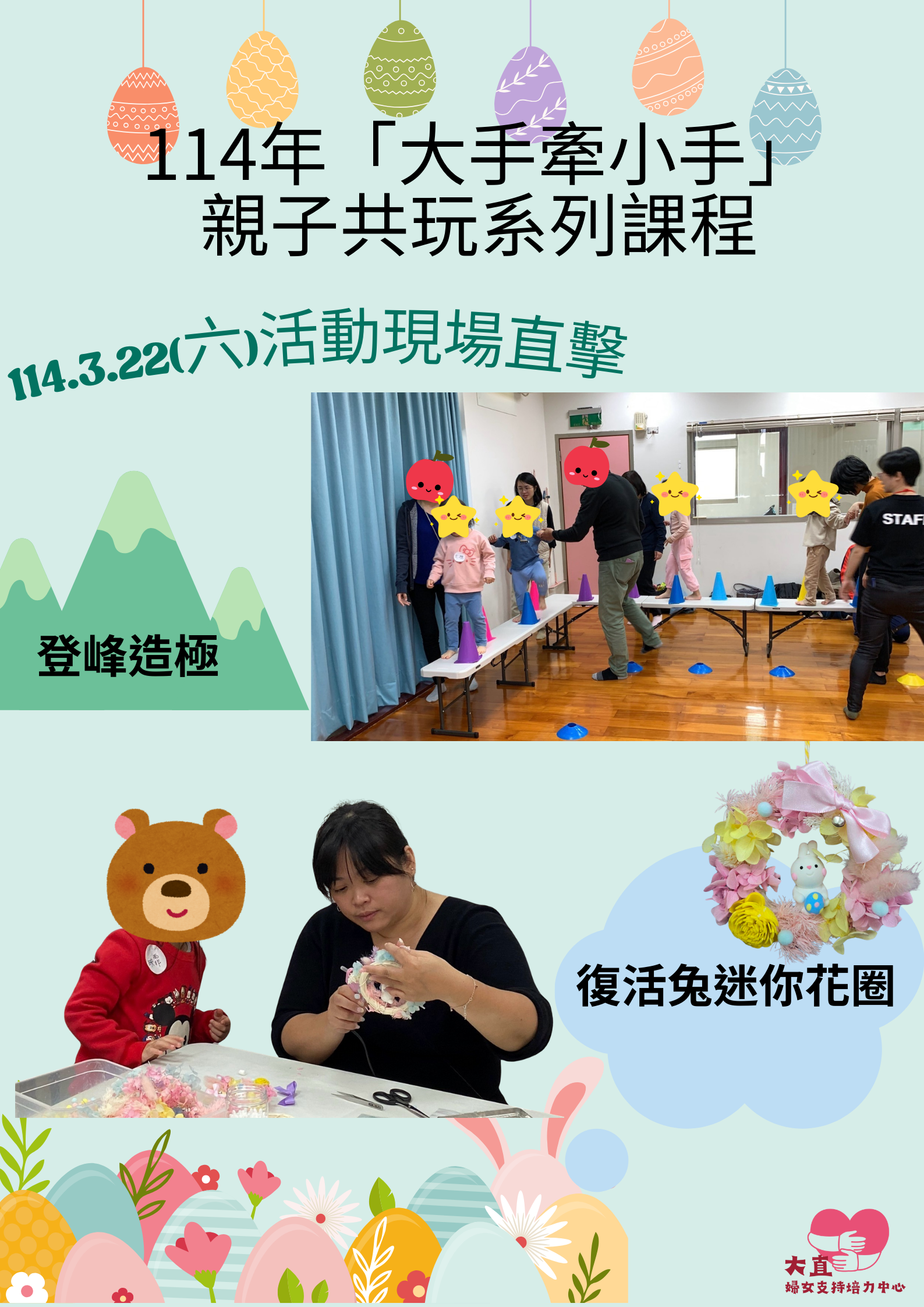 精彩回顧-3/22親子共玩活動