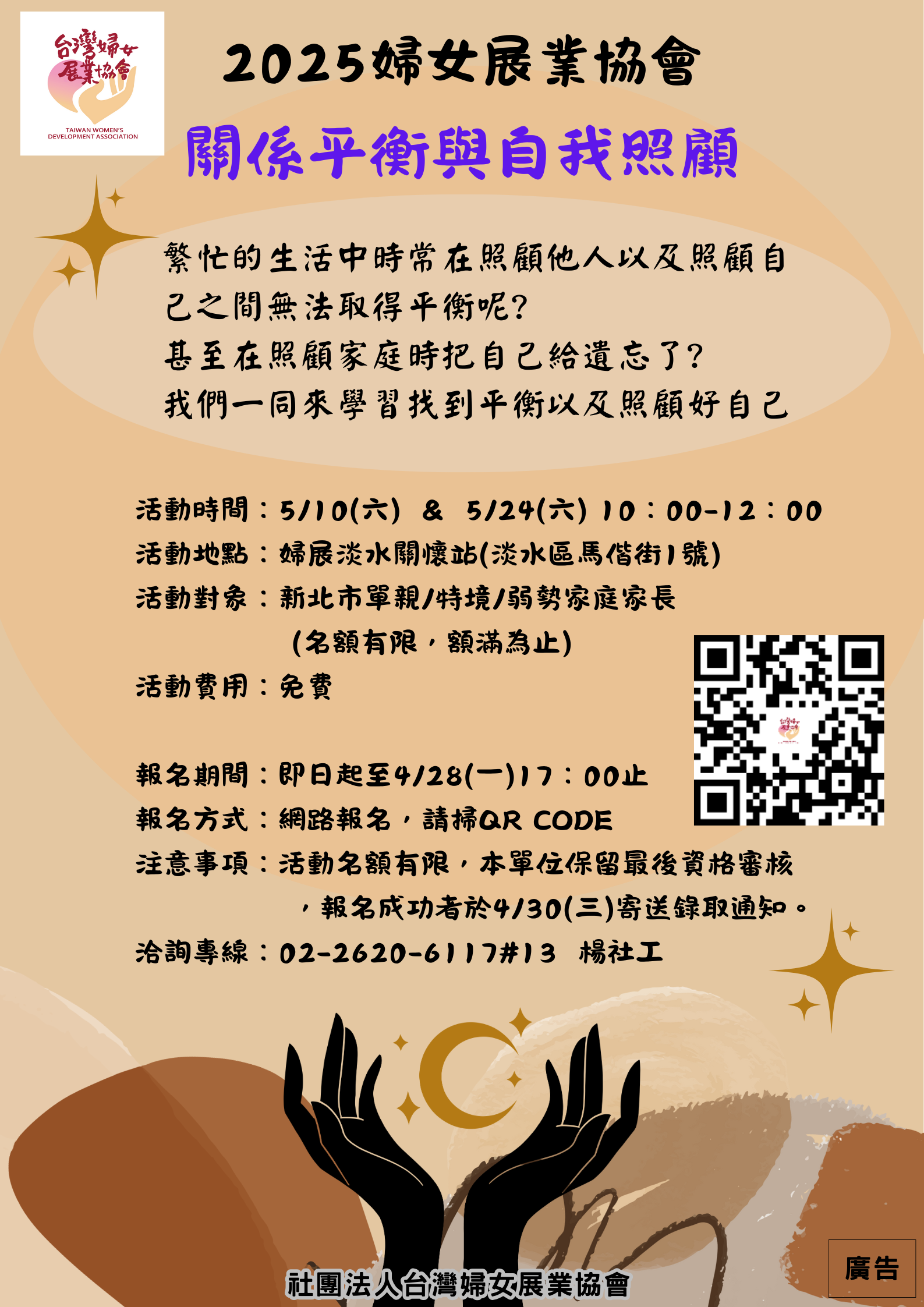 活動報名-關係平衡x自我照顧